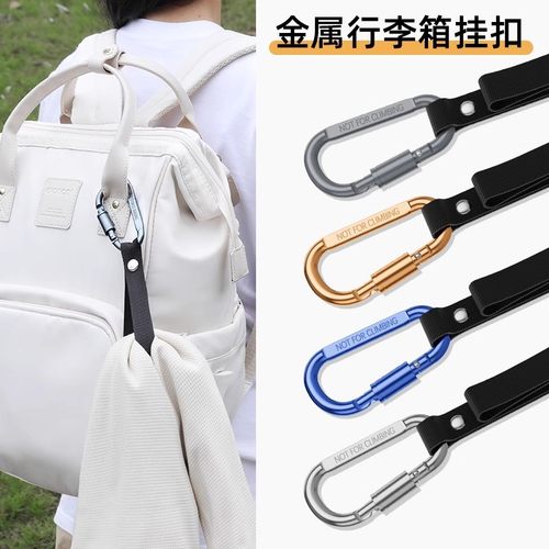 行李箱挂扣多功能背包锁扣
