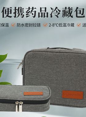mega胰岛素冷藏包便携冷藏盒户外药品大号保温包小号冷藏冰包冰袋