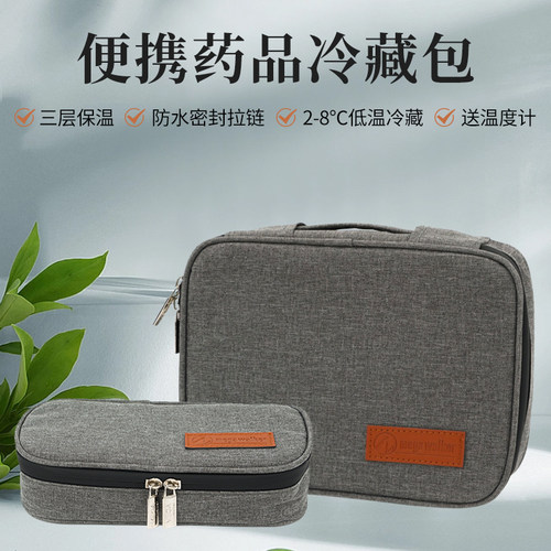 药品胰岛素冷藏包megaWalker