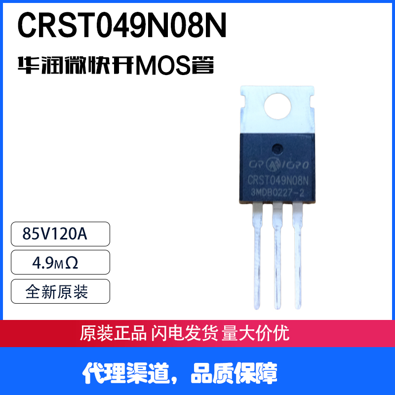 SKST049N08N CRST049N08N全新原装 电动车控制器功率管 快开MOS管