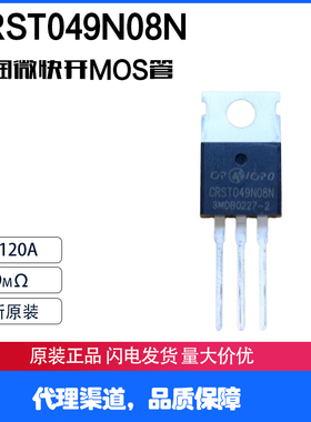 SKST049N08N CRST049N08N全新原装 电动车控制器功率管 快开MOS管