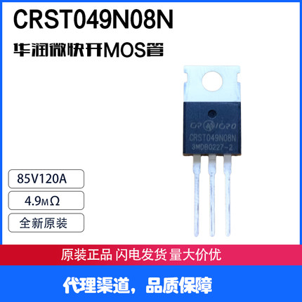 SKST049N08N CRST049N08N全新原装 电动车控制器功率管 快开MOS管