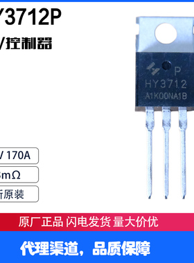 HY3712P 全新原装后羿 125V 170A 6.3mΩ 96V大功率控制器 稳定