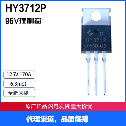HY3712P 全新原装后羿 125V 170A 6.3mΩ 96V大功率控制器 稳定