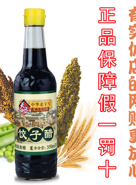 天津独流醋天立饺子醋350ml/瓶 酿造醋 凉拌醋烹饪调味品蒜味醋