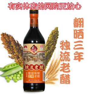 天津独流天立老醋酿造醋三年3年陈醋 年份醋瓶装独流老醋烹饪泡蒜