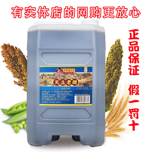 天津独流天立老醋10L/桶适用饭店凉皮等,大桶实惠装酿造