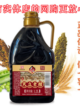 天津独流天立老醋 酿造食醋桶装1.2L家庭装老醋 泡黑豆泡蒜调味