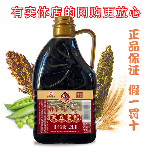 天津独流天立老醋 酿造食醋桶装1.2L家庭装老醋 泡黑豆泡蒜调味