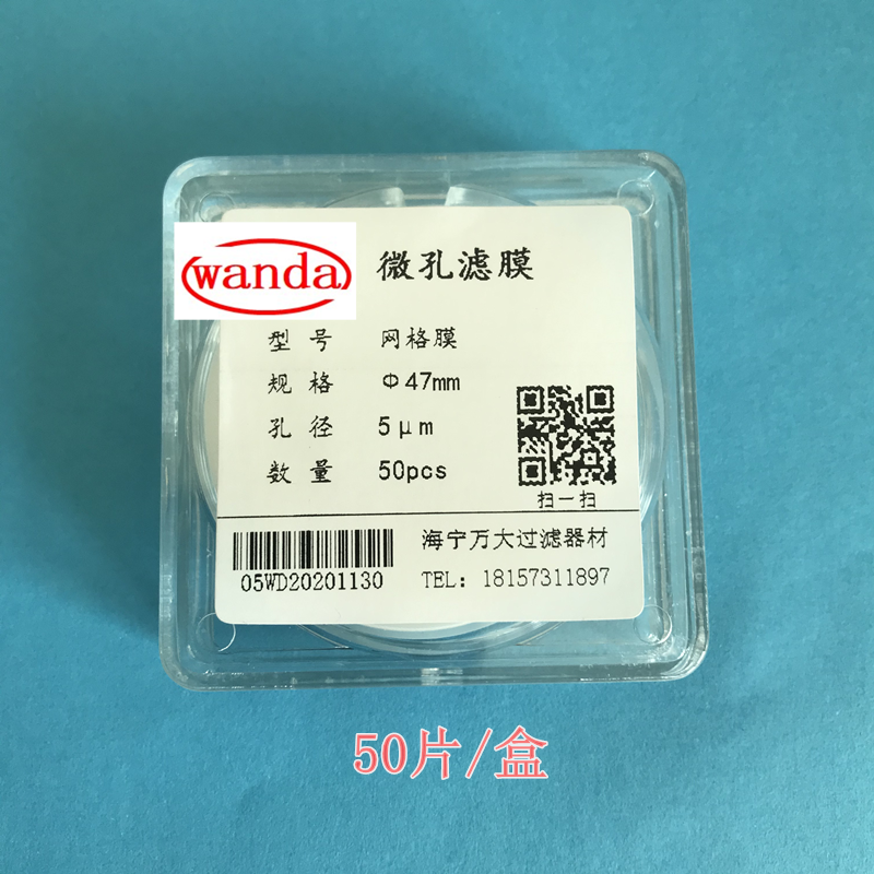 清洁度检测专用滤膜 直径47 50mm5um 10um尼龙网格膜尼龙滤网膜