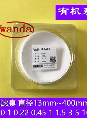 尼龙N66微孔过滤膜Φ708090100mm0.1 0.22 0.45 3 5 10μm有机膜