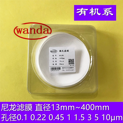 尼龙有机微孔滤膜Φ708090100mm