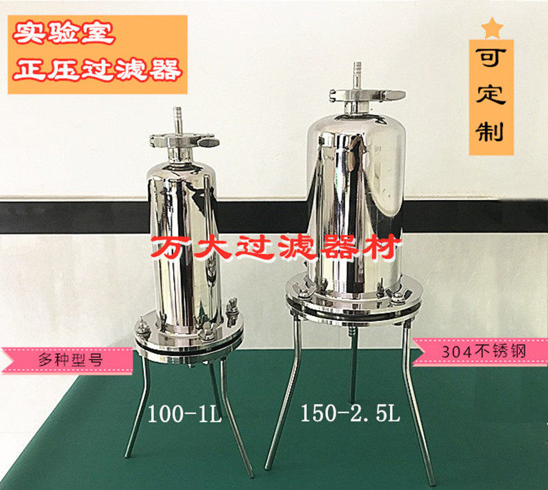 不锈钢过滤器实验室正压
