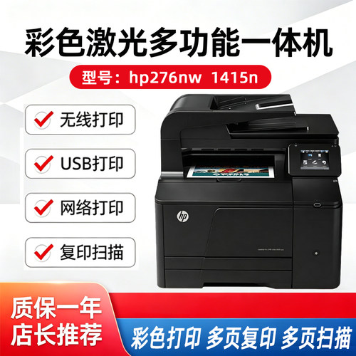 惠普家用办公学生a4复印彩色激光