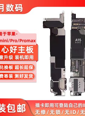 适用于苹果iphone13主板13mini/ProPromax主板无修无锁良七牌靓板