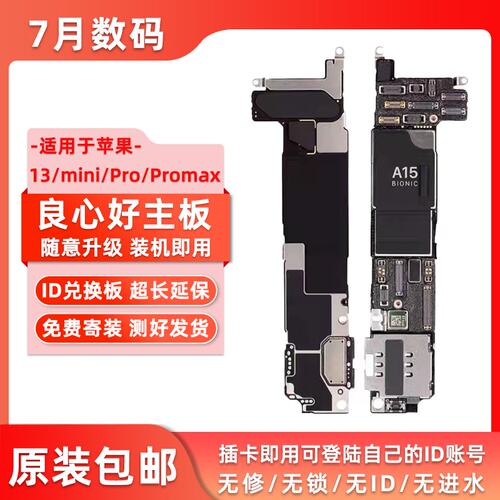 适用于iPhone13Promax良七牌主板