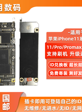 适用于苹果iphone11/11proPromax主板原版无修无锁无ID良七牌靓板