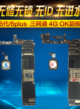 适用于苹果iphone6代6P国行美版S版三网通4G无锁全好良七牌OK主板
