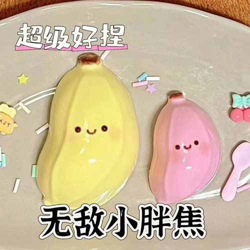 小红书同款可爱香蕉捏捏乐