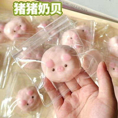 小猪奶贝软胶捏捏乐儿童玩具