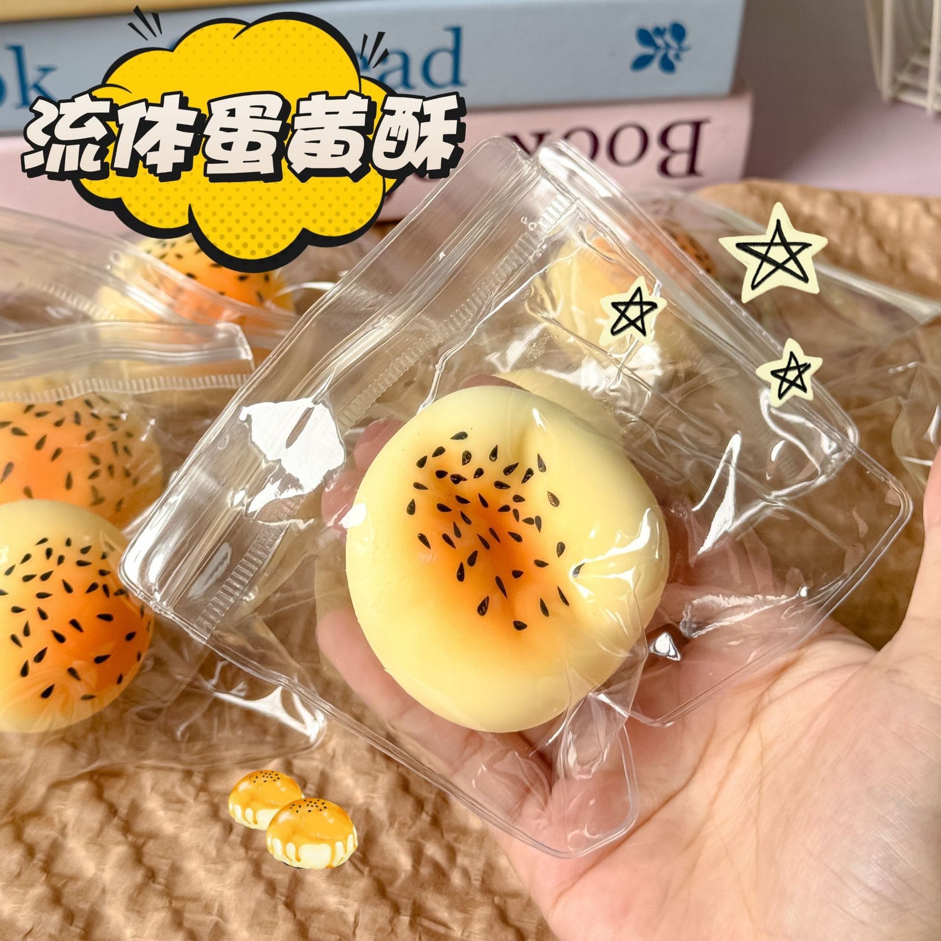 网红爆款仿真食玩捏捏乐流体蛋黄酥烂泥感慢回弹解压捏捏儿童玩具,玩具/童车/益智/积木/模型,捏捏乐/按按乐,淘宝优惠券,粉丝福利购,淘宝优惠卷