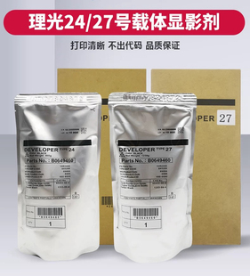 9001 9002 7502 理光24号 铁粉 8000 7503原装 拆机 27号载体8001