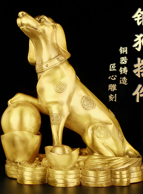 铜狗摆件十二生肖招元宝狗钱补西北缺角家居客厅办公室店铺工艺礼
