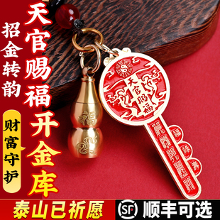 天官赐福挂件铜牌汽车钥匙扣黄铜开 财补库秦师推荐十二生肖挂饰
