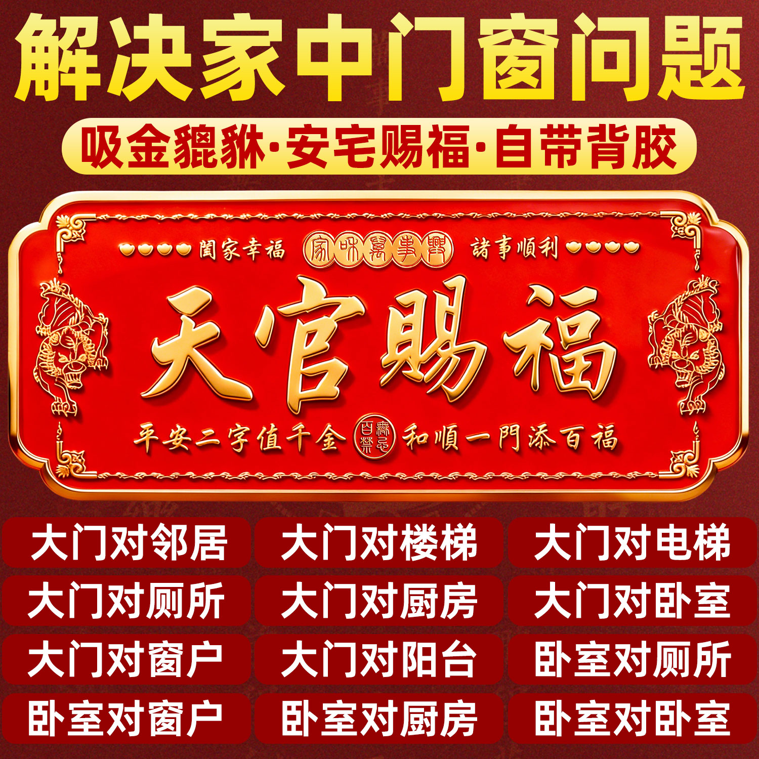 新款天官赐福门贴正品入户门头牌贴2026年貔貅金属贴纸特大号尺寸