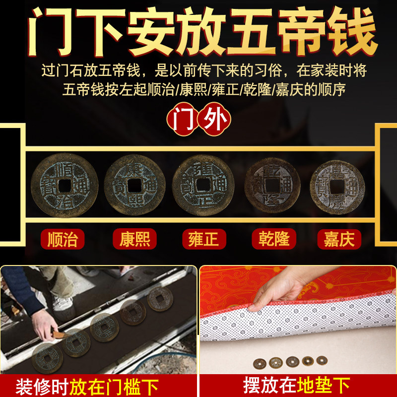 保真速发真品五帝钱压门槛专用过门石下I压的铜钱古币纯铜进门入