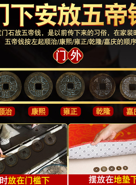 保真速发真品五帝钱压门槛专用过门石下I压的铜钱古币纯铜进门入