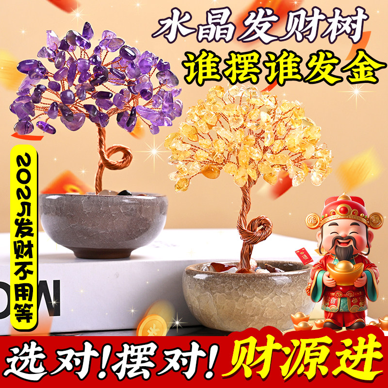 黄水晶发财树粉紫碎石底座聚宝盆家居办公室桌面装饰工位迷你摆件