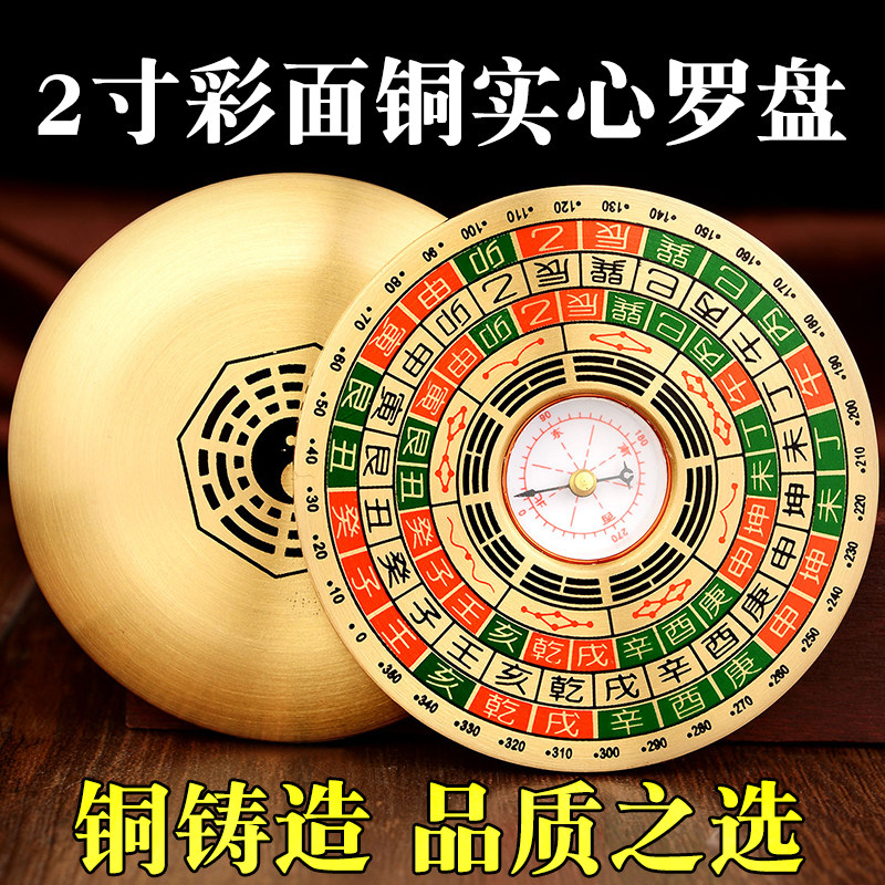 2寸罗盘指南针专业高精度铜实心八卦罗经盘三元三合综合盘小随身