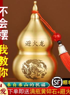 避火龙瓶子厨房西北角壁火龙瓶辟黄碎石水晶纯黄铜葫芦摆件碧土陶