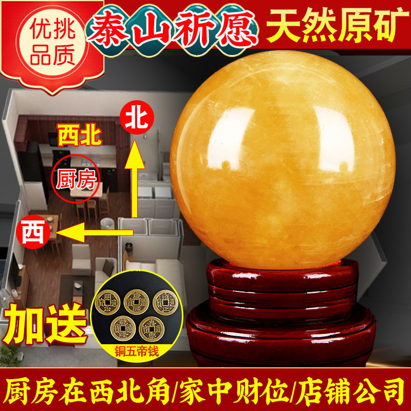 厨房西北角黄水晶球天然方解石摆件白色水晶球原石客厅家居装饰品