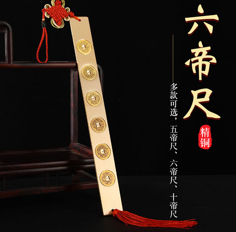 纯黄铜实心五帝尺六帝尺长版十帝尺铜钱尺解门对门压门槛挂件摆件