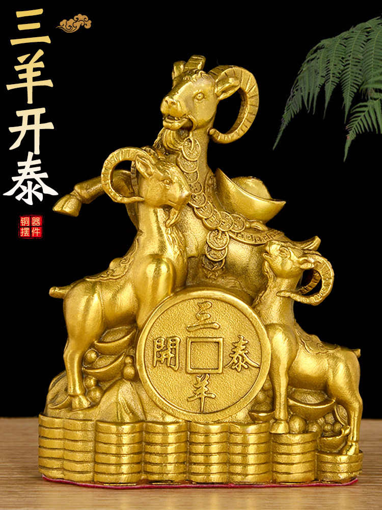 铜羊开泰饰品十二生肖三阳开泰客厅家居装饰工艺品