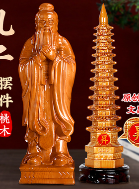孔子像桃木文昌塔摆件摆桌面送老师礼品客厅书房老子像木雕送学校