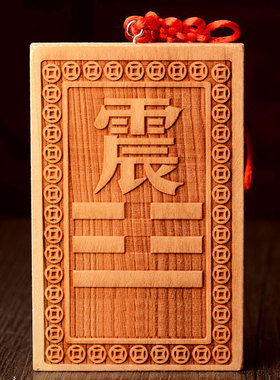 速发桃木雕刻房屋桃木牌坤卦牌居装饰八卦牌房屋补角家乾卦