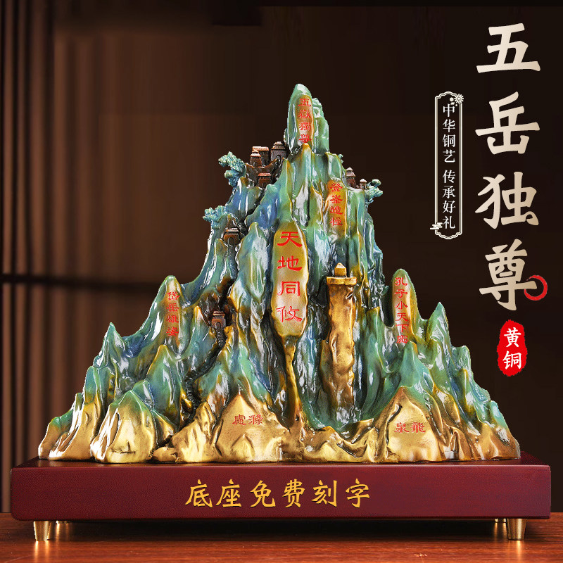 五岳独尊泰山摆件黄铜泰山石敢当大靠山客厅玄关办公室家居装饰品