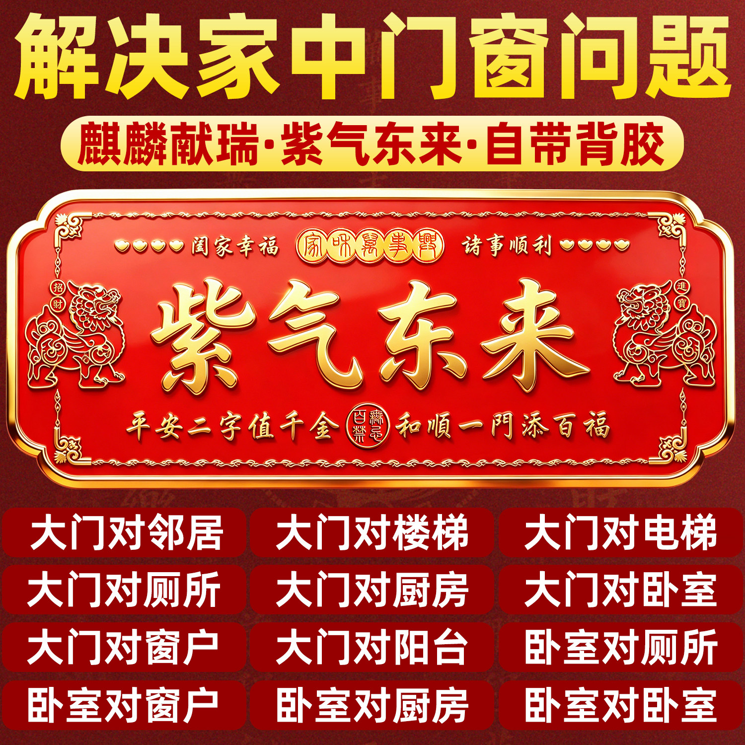 新款紫气东来门贴正品入户门贴2026年天官赐福贴纸金属特大号尺寸
