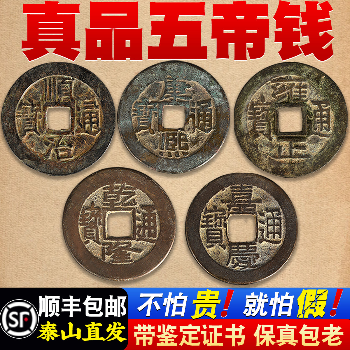 五帝钱真品压门槛专用入户门过门石下压的铜钱古币门对门纯铜挂件