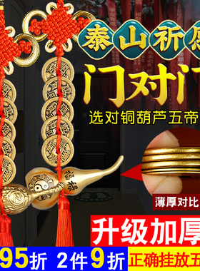 五帝钱门对门铜葫芦开 盖空心朱砂真品黄铜家大门吉祥结铜钱串挂