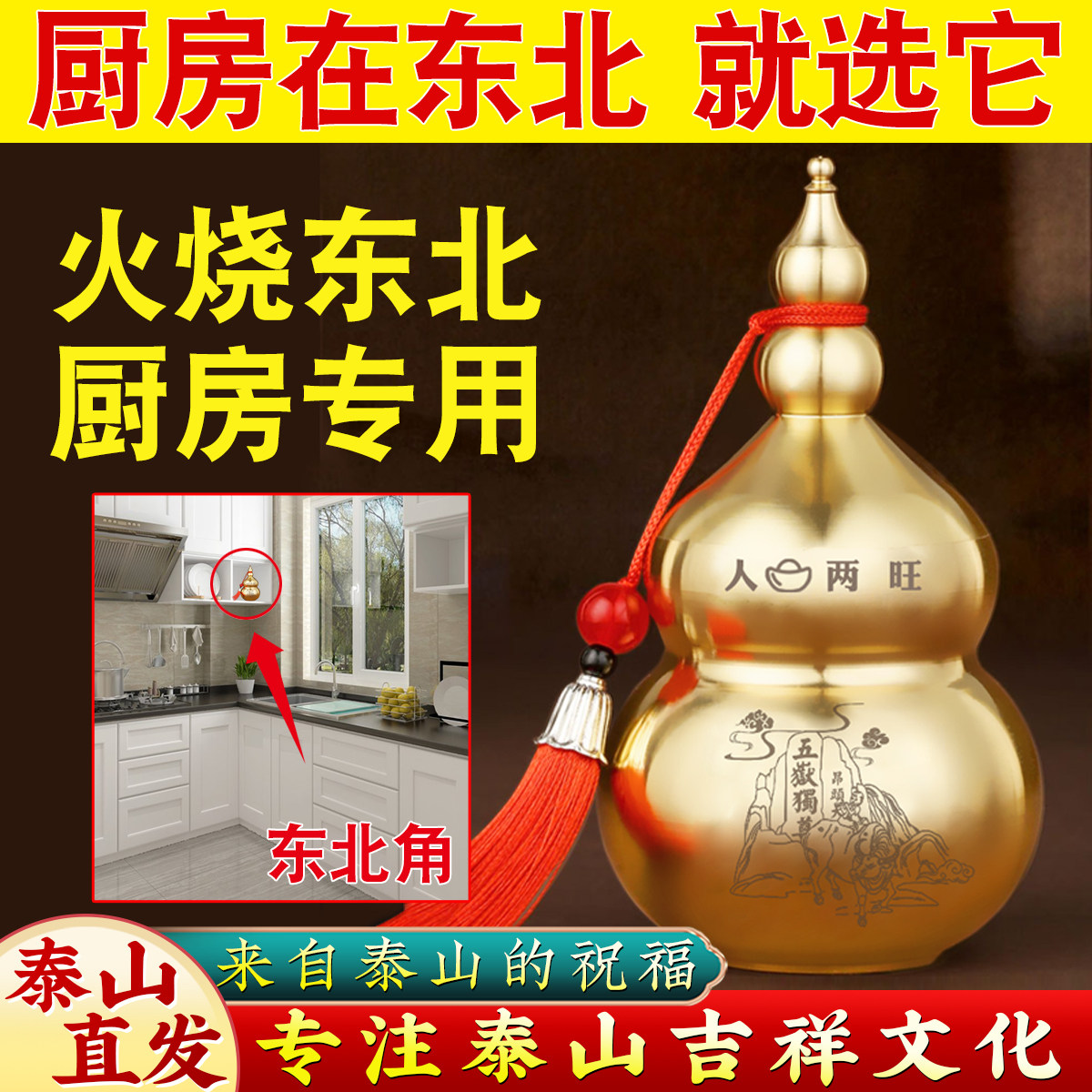 厨房在东北角避火龙瓶子黄铜葫芦送子麒麟解厨房在西北角水晶摆饰