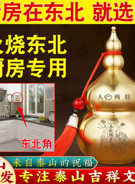 厨房在东北角避火龙瓶子黄铜葫芦送子麒麟解厨房在西北角水晶摆饰