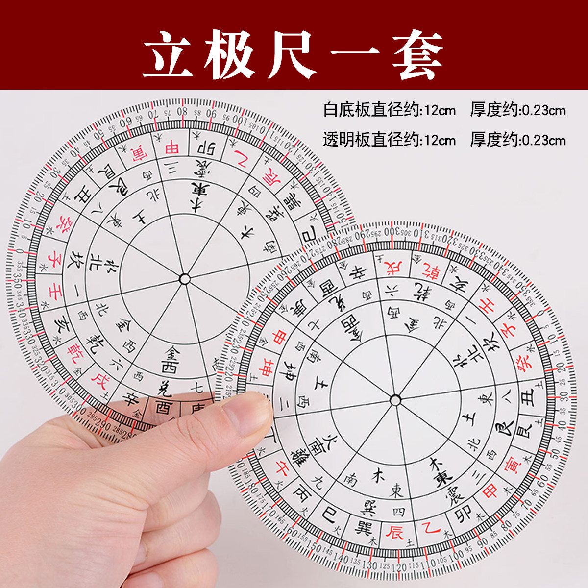 简易绘图尺八卦立极尺24山二十四山透明罗盘测量户型定位仪立极规