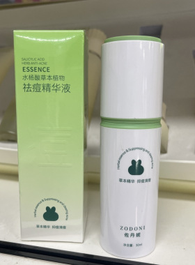 水杨酸祛痘精华液草本植物舒缓敏感肌补水保湿淡化痘印痘坑正品