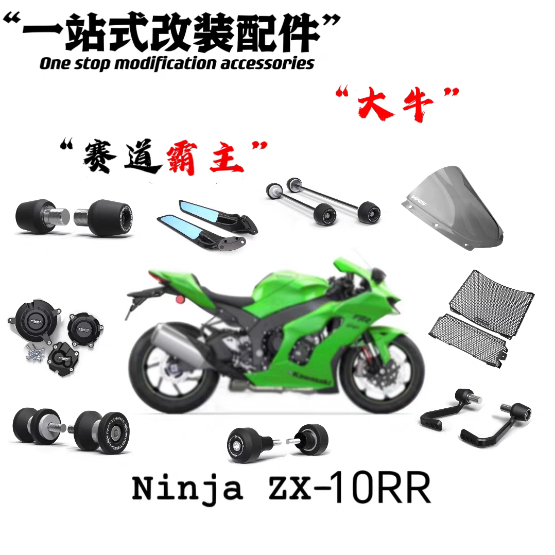 适用川崎ZX10R改装件 防摔水箱网起车钉护弓 川崎大牛10R 21+改装