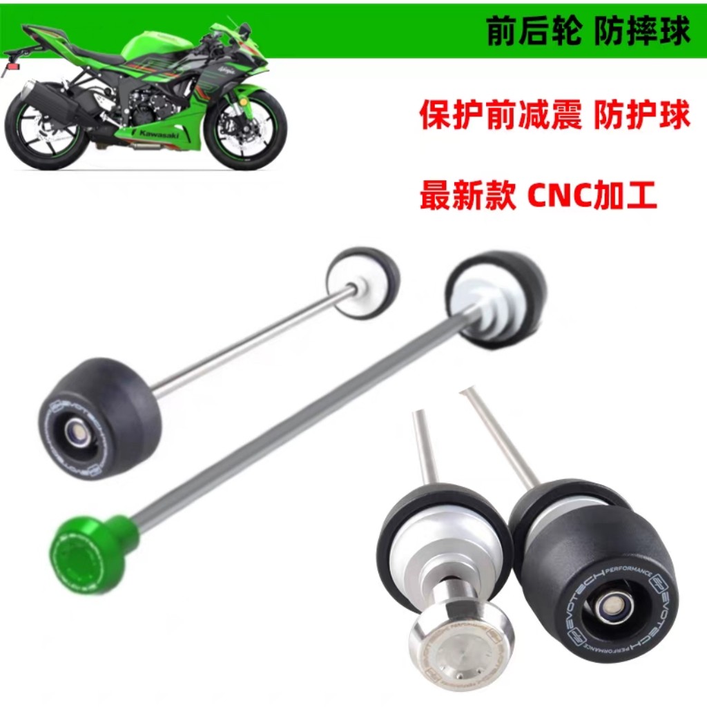适用川崎ZX6R 新款 ZX-6R 636 2024款 川崎摩托车 前后轮防摔球