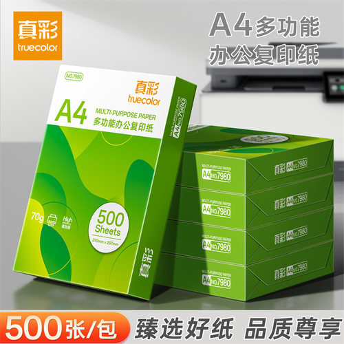 A4办公复印纸500张70g多功能打印纸80g办公用品打印机专用整箱